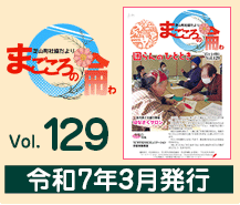 ŎRЋ@܂̗ vol.129@ߘa7N3s