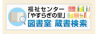 �����Z���^�[�u�₷�炬�̗��v�}�����@��������