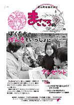第101号芝山町 社協だより「まごころの輪」