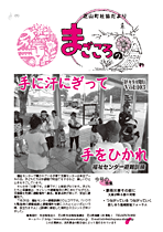 第103号芝山町 社協だより「まごころの輪」