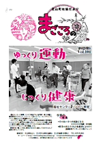 第104号芝山町 社協だより「まごころの輪」