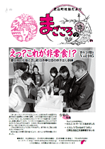第105号芝山町 社協だより「まごころの輪」
