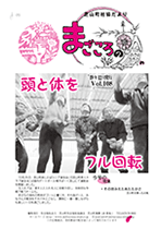 第108号芝山町 社協だより「まごころの輪」