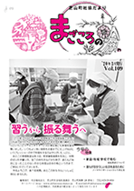 第109号芝山町 社協だより「まごころの輪」