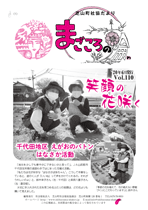 第110号芝山町 社協だより「まごころの輪」