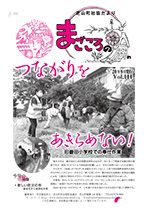 第111号芝山町 社協だより「まごころの輪」