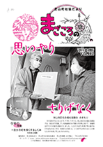第112号芝山町 社協だより「まごころの輪」