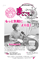 第114号芝山町 社協だより「まごころの輪」