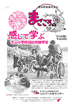 第115号芝山町 社協だより「まごころの輪」