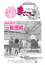第116号芝山町 社協だより「まごころの輪」