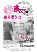 第117号芝山町 社協だより「まごころの輪」