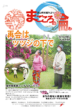 第118号芝山町 社協だより「まごころの輪」
