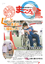第119号芝山町 社協だより「まごころの輪」