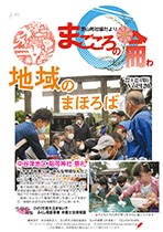 第120号芝山町 社協だより「まごころの輪」