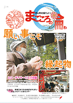 第121号芝山町 社協だより「まごころの輪」