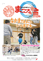 第122号芝山町 社協だより「まごころの輪」