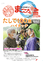 第123号芝山町 社協だより「まごころの輪」