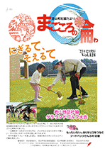 第124号芝山町 社協だより「まごころの輪」