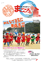 第125号芝山町 社協だより「まごころの輪」