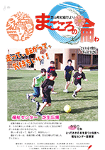 第126号芝山町 社協だより「まごころの輪」