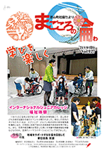第127号芝山町 社協だより「まごころの輪」