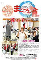 第128号芝山町 社協だより「まごころの輪」