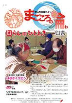 第129号芝山町 社協だより「まごころの輪」