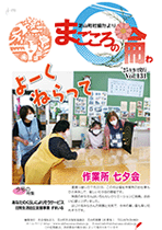 第131号芝山町 社協だより「まごころの輪」
