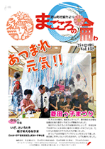 第132号芝山町 社協だより「まごころの輪」