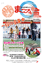 第133号芝山町 社協だより「まごころの輪」