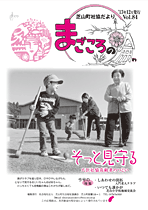 第84号芝山町 社協だより「まごころの輪」