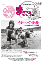 第86号芝山町 社協だより「まごころの輪」