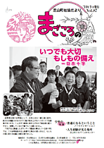 第87号芝山町 社協だより「まごころの輪」