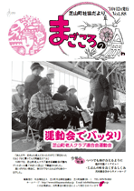 第88号芝山町 社協だより「まごころの輪」