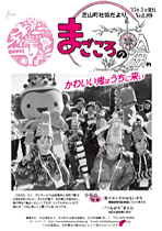 第89号芝山町 社協だより「まごころの輪」