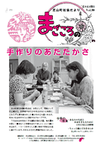 第90号芝山町 社協だより「まごころの輪」
