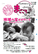 第91号芝山町 社協だより「まごころの輪」