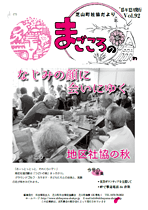 第92号芝山町 社協だより「まごころの輪」