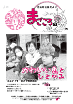 第93号芝山町 社協だより「まごころの輪」