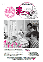 第94号芝山町 社協だより「まごころの輪」