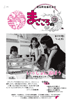 第95号芝山町 社協だより「まごころの輪」