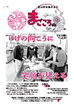 第97号芝山町 社協だより「まごころの輪」