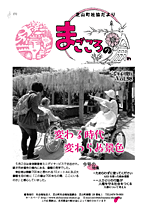 第98号芝山町 社協だより「まごころの輪」