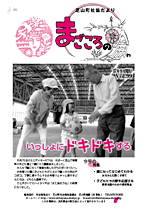 第99号芝山町 社協だより「まごころの輪」